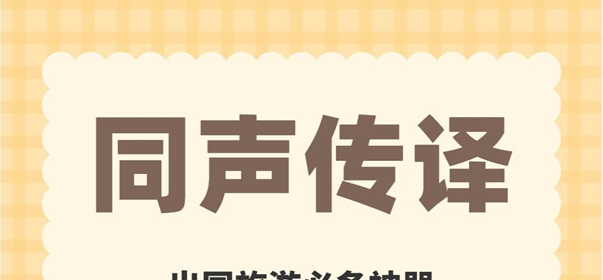 在线同声翻译器