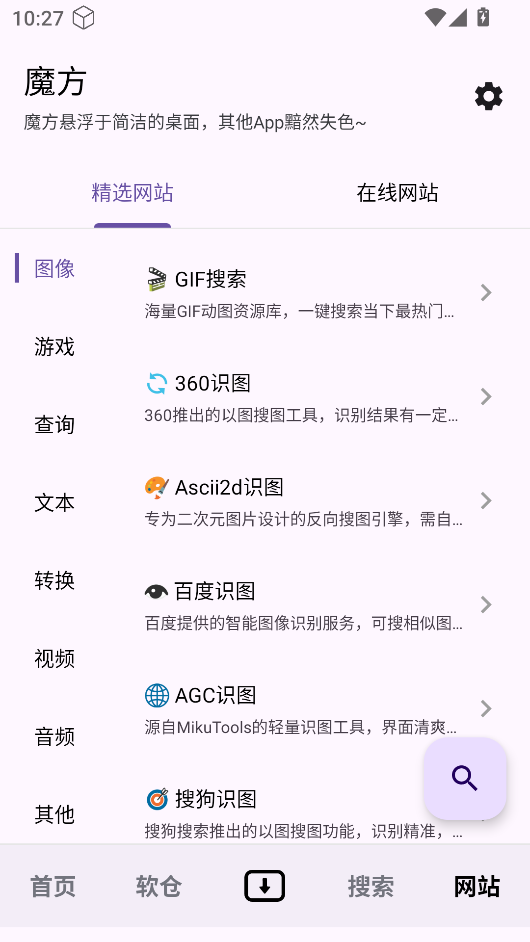 魔方工具箱app0