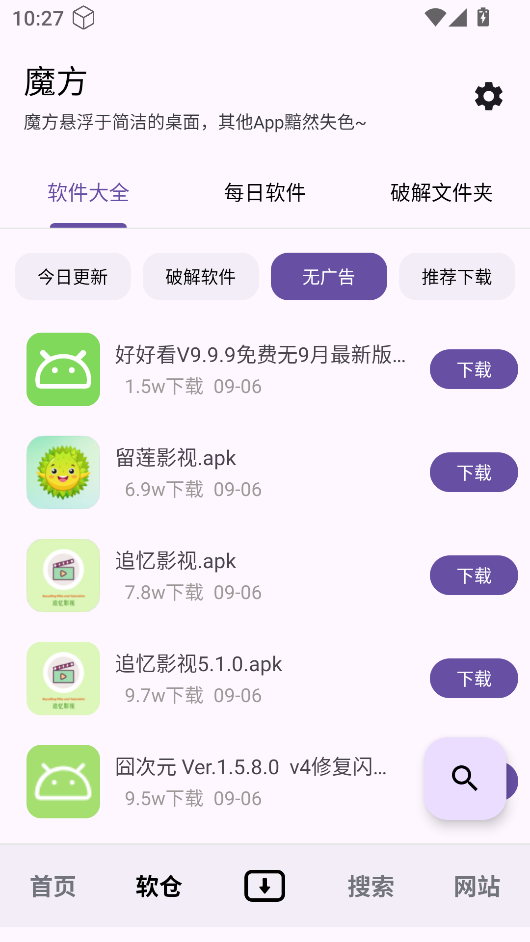 魔方工具箱app2