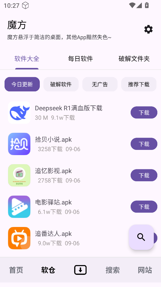 魔方工具箱app1
