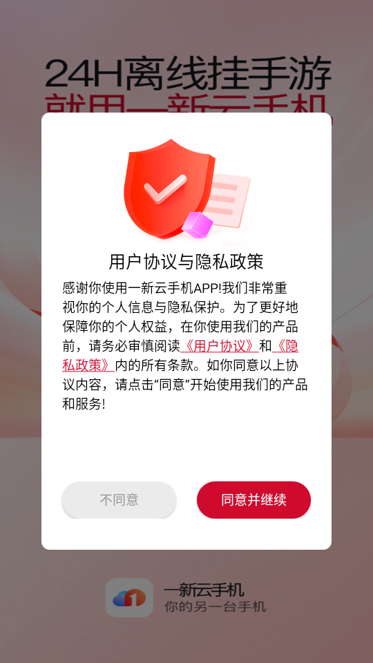 一新云手机12987