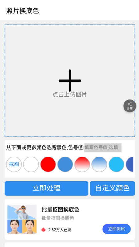 照片换背景底色12999