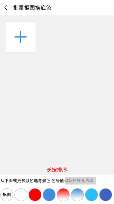 照片换背景底色12999