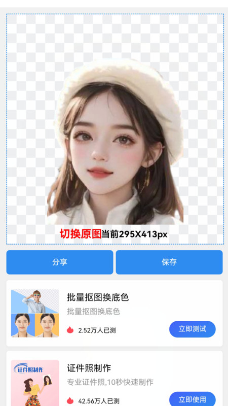 照片换背景底色12999