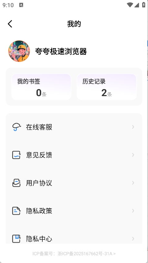 夸夸极速浏览器13001
