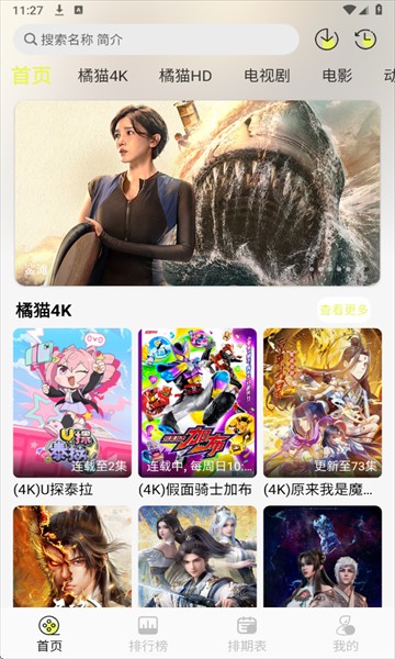 橘猫4K追剧软件