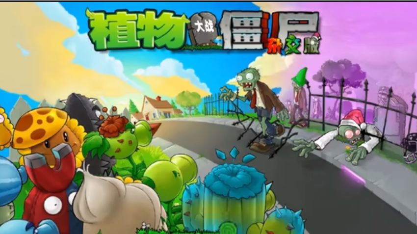 植物大战僵尸杂交版最新版直装版23905