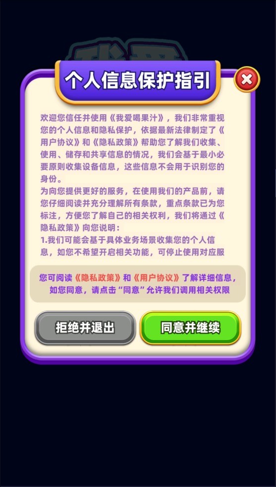 我爱喝果汁赚钱小游戏23908