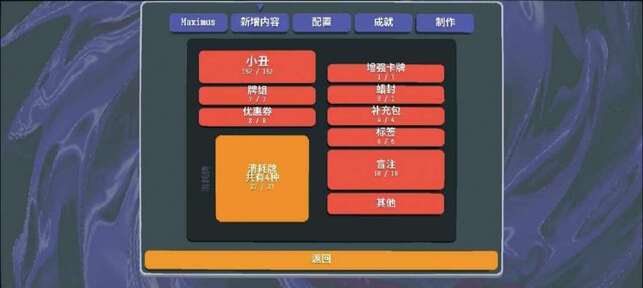 小丑牌等离子模组23910