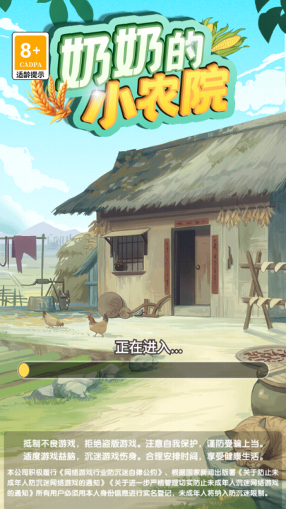 奶奶的小农院赚钱版23909