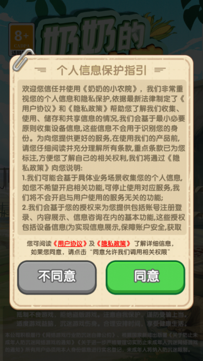 奶奶的小农院赚钱版23909