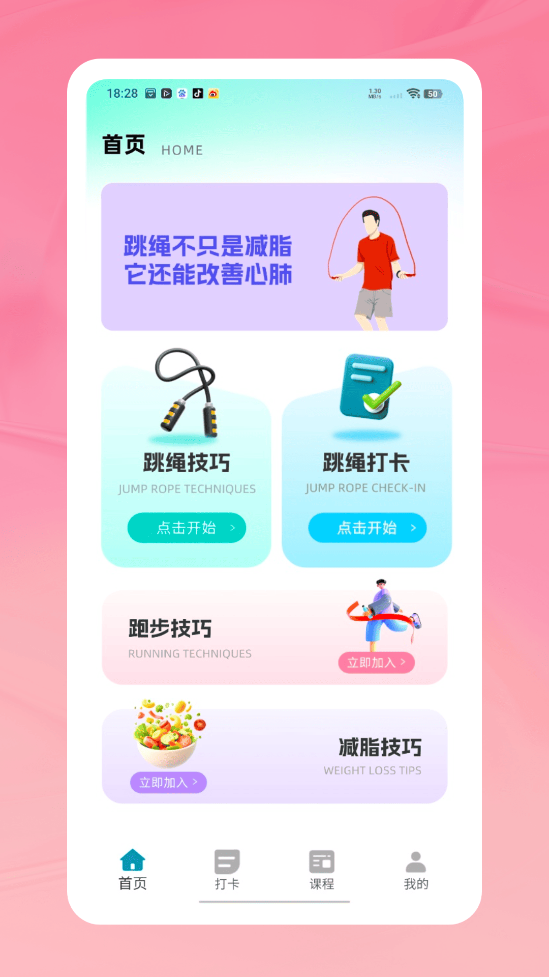 天天打卡跳绳13012