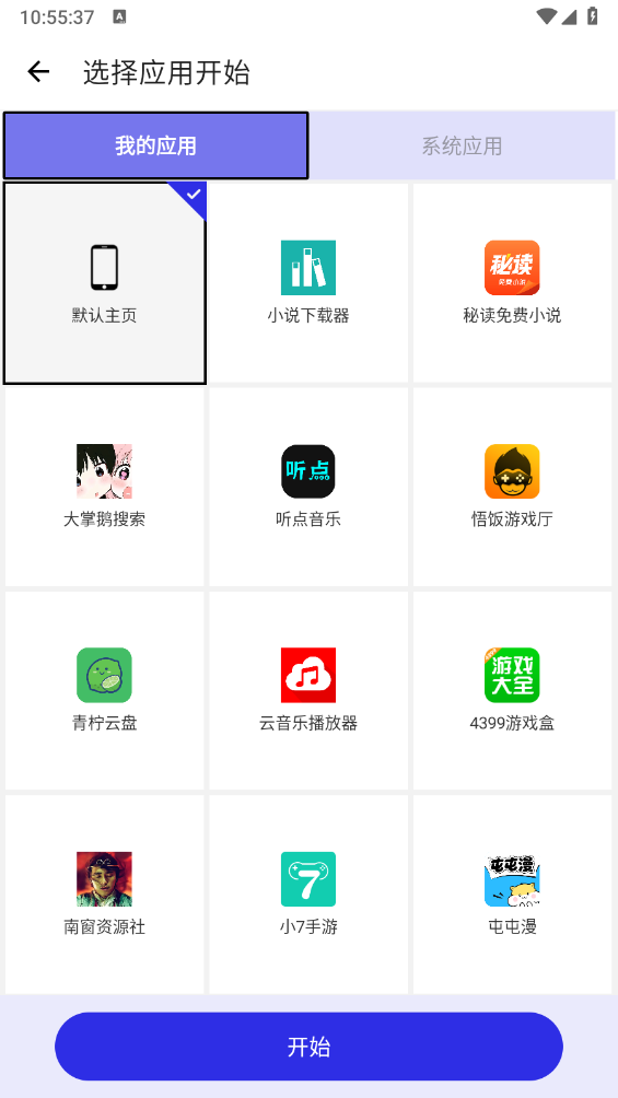 小宇连点官方正版13014