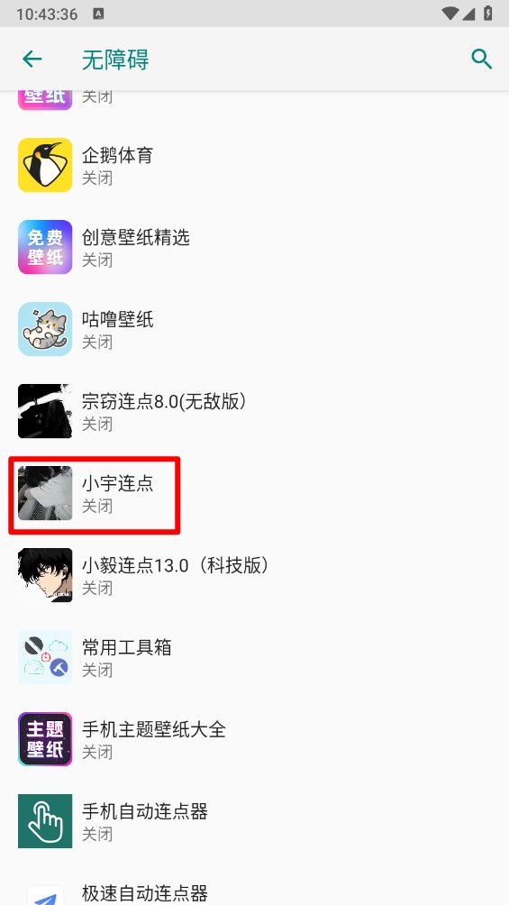 小宇连点官方正版