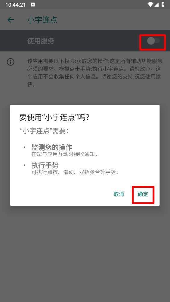 小宇连点官方正版
