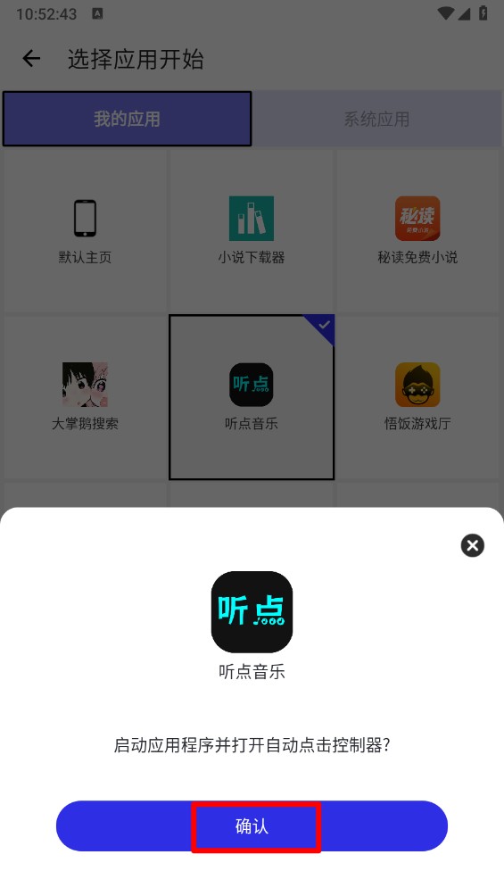 小宇连点官方正版