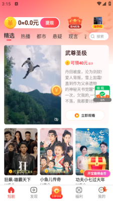 桃花小剧场红包版1