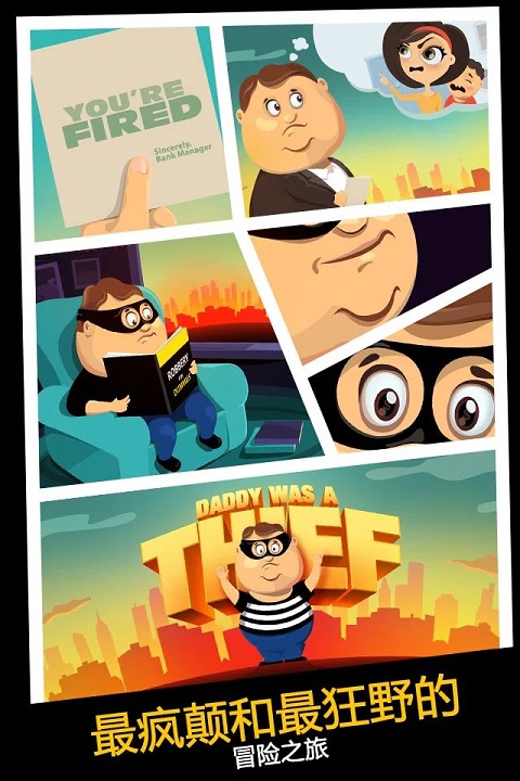 老爸曾是小偷汉化版23924