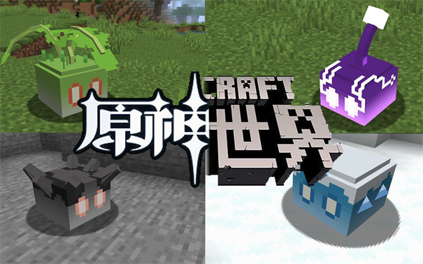 我的世界原神生存2025版23933