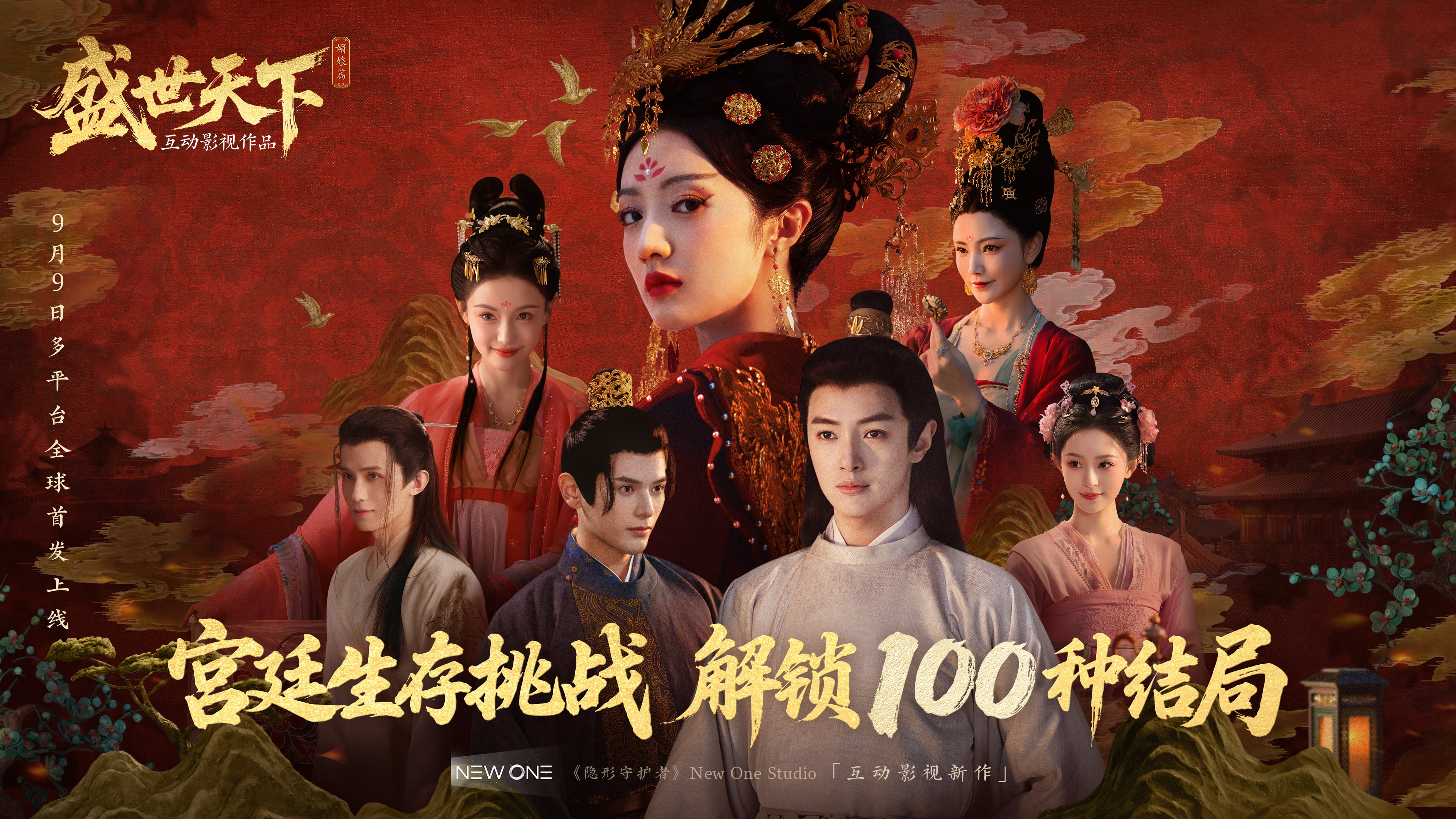 盛世天下女帝篇官网版23935