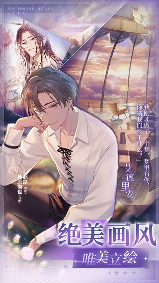 少女的王座安卓版23946