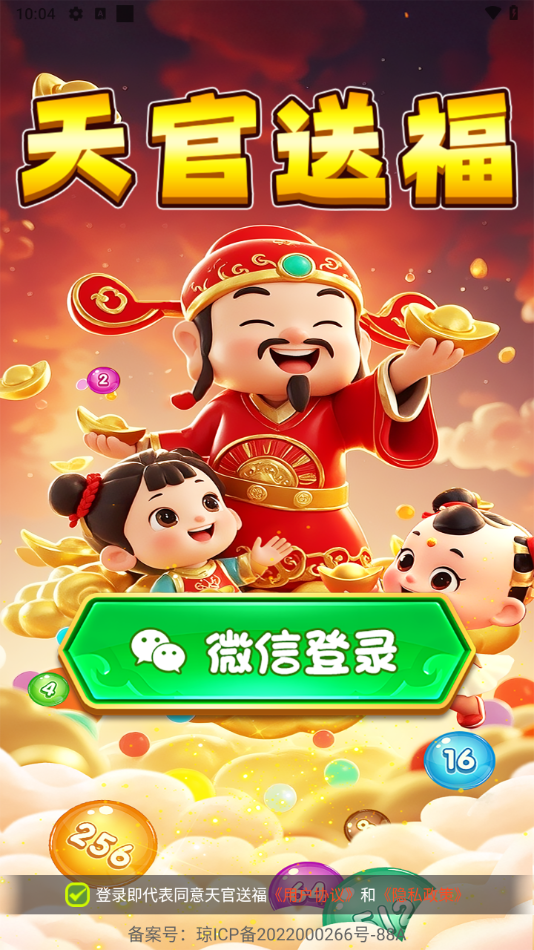 天官送福手机版23949