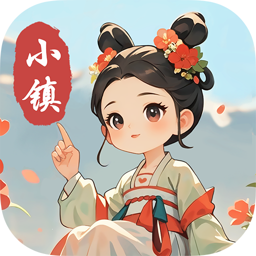 小镇有良田红包版