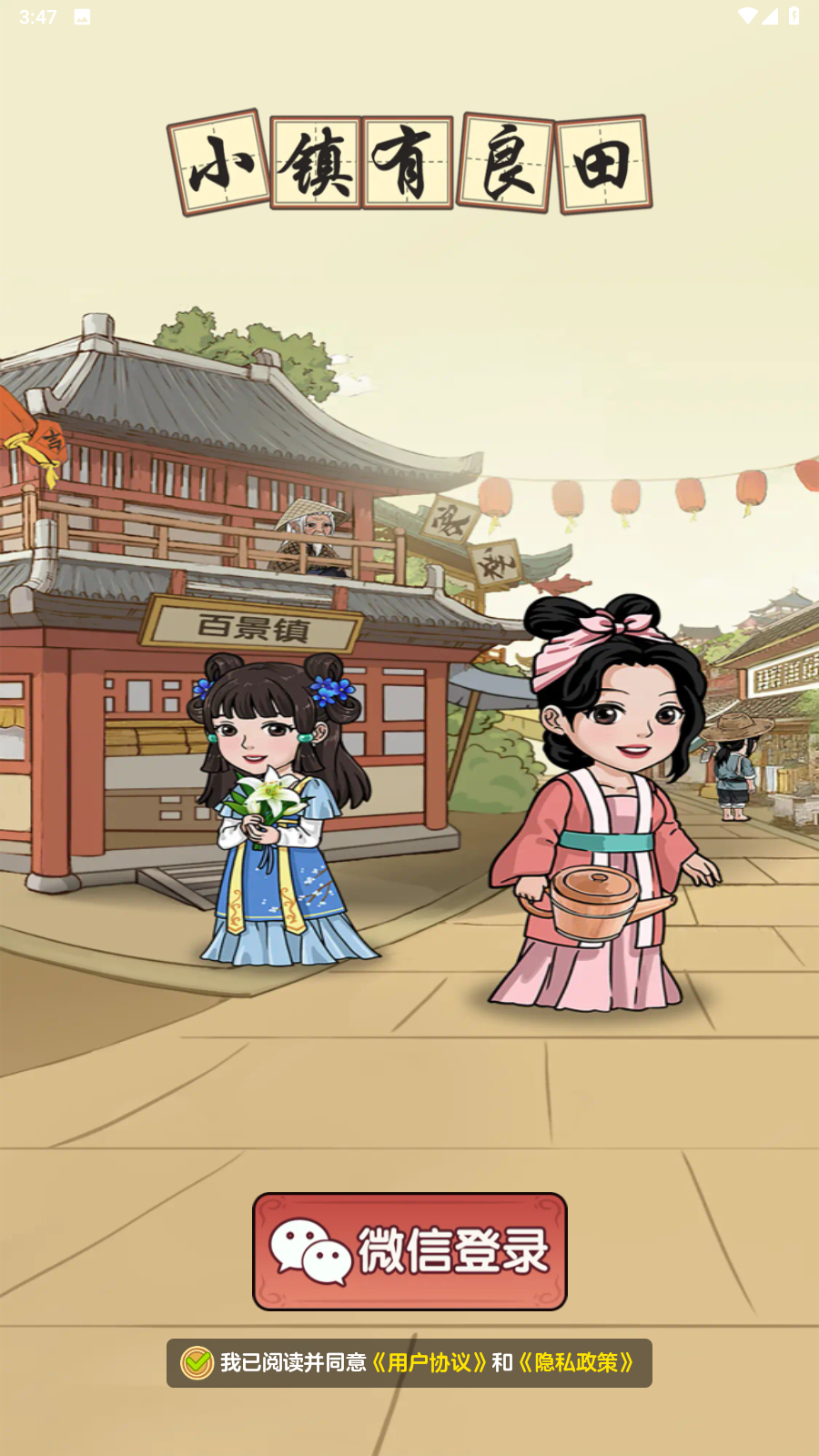 小镇有良田红包版