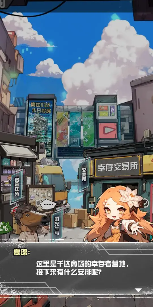 我在末日送快递免广告版23958