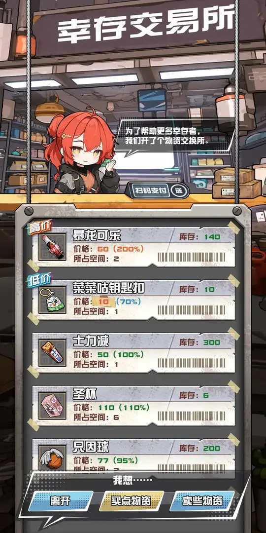 我在末日送快递免广告版23958