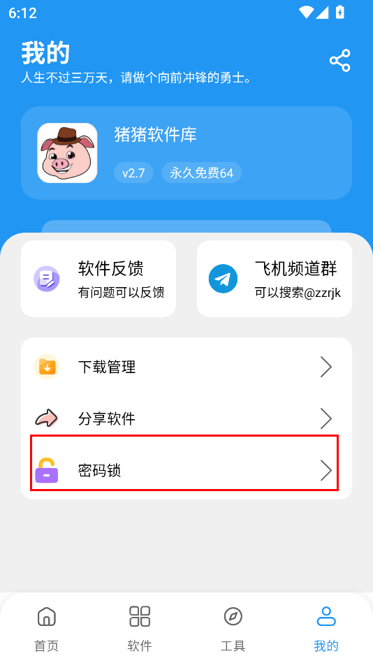 猪猪软件库2.2.2最新版本