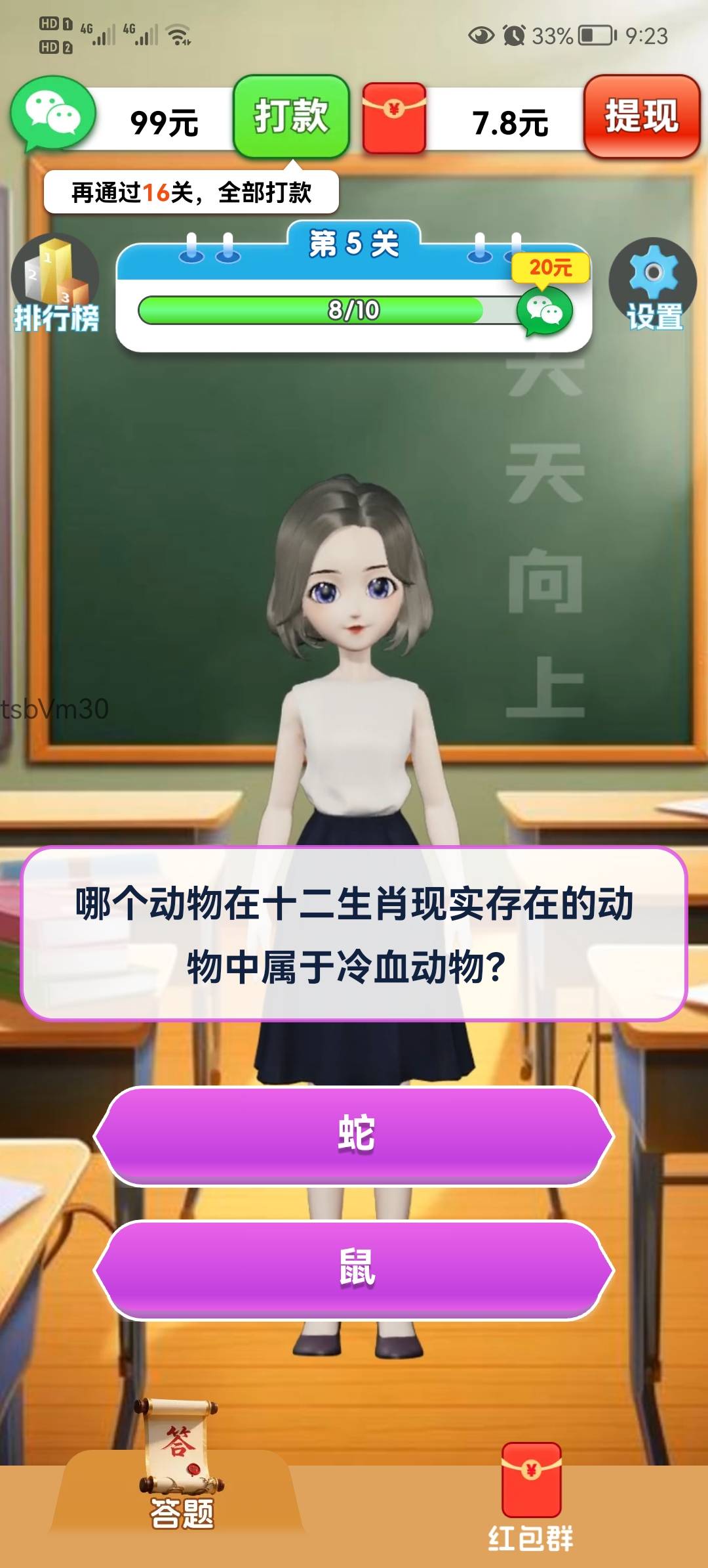 君子智答红包版1