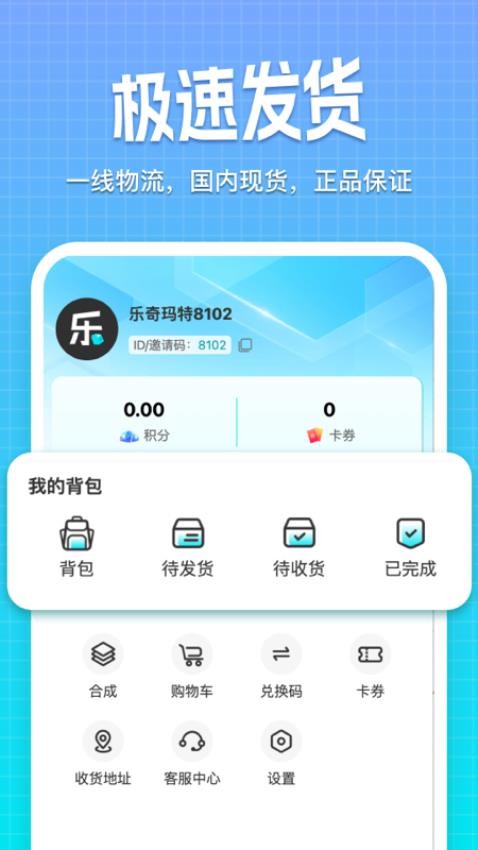 乐奇玛特v1.2.1版13022
