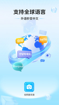 拍照翻译通3