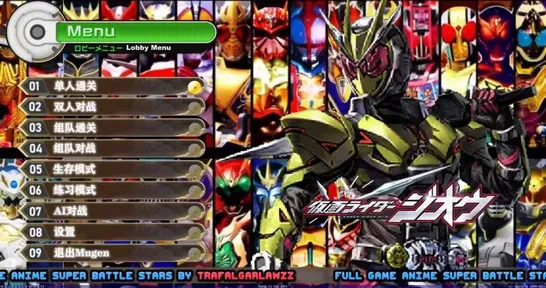 Mugen假面骑士大乱斗0