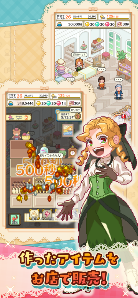 微笑裁缝店安卓版24001