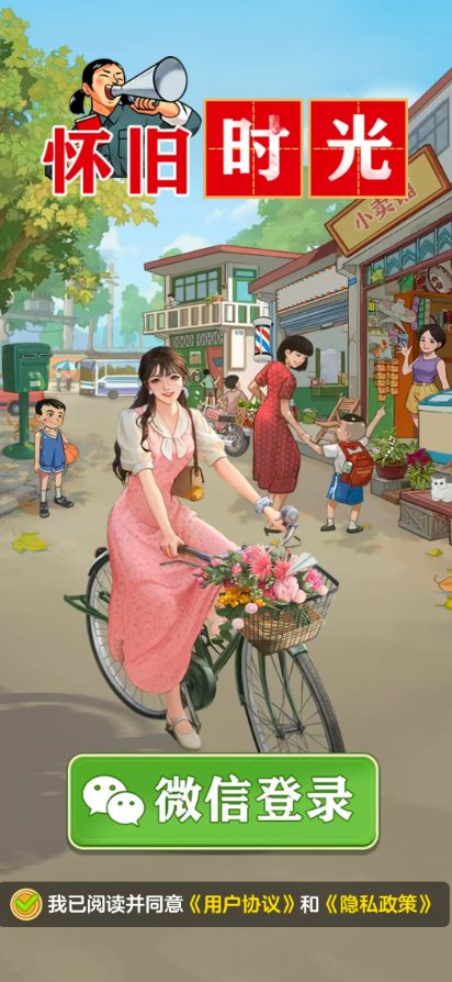 怀旧时光2