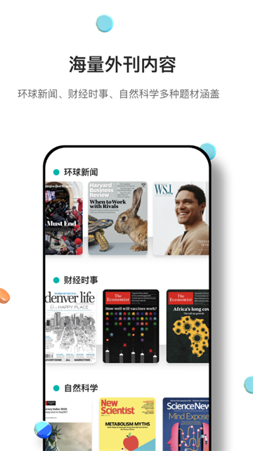 薄荷英语外刊手机版0