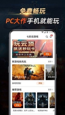 七彩云游戏2025最新版