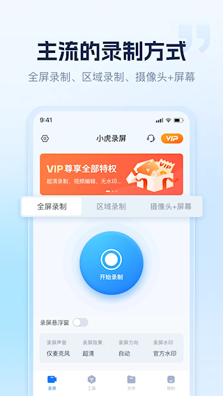 小虎录屏最新版13037