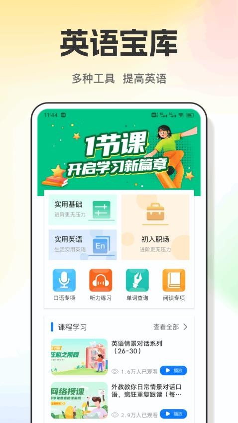 英语朗读1.0.313036