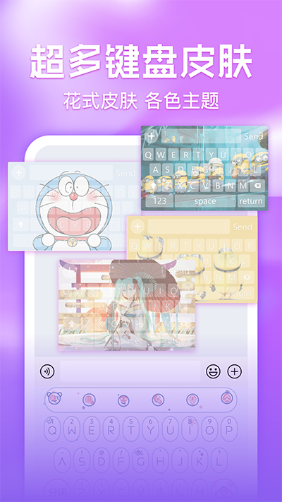 键盘皮肤多多1.2.20