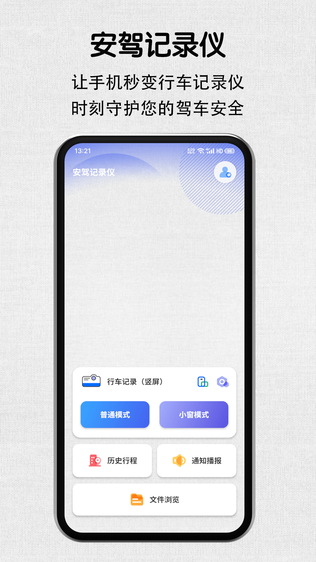 安驾记录仪2.3.4
