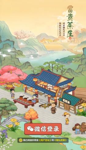 富贵茶庄红包版手机版24011