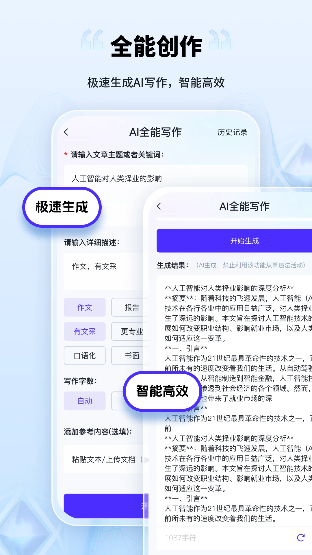 AI创作家免费版0