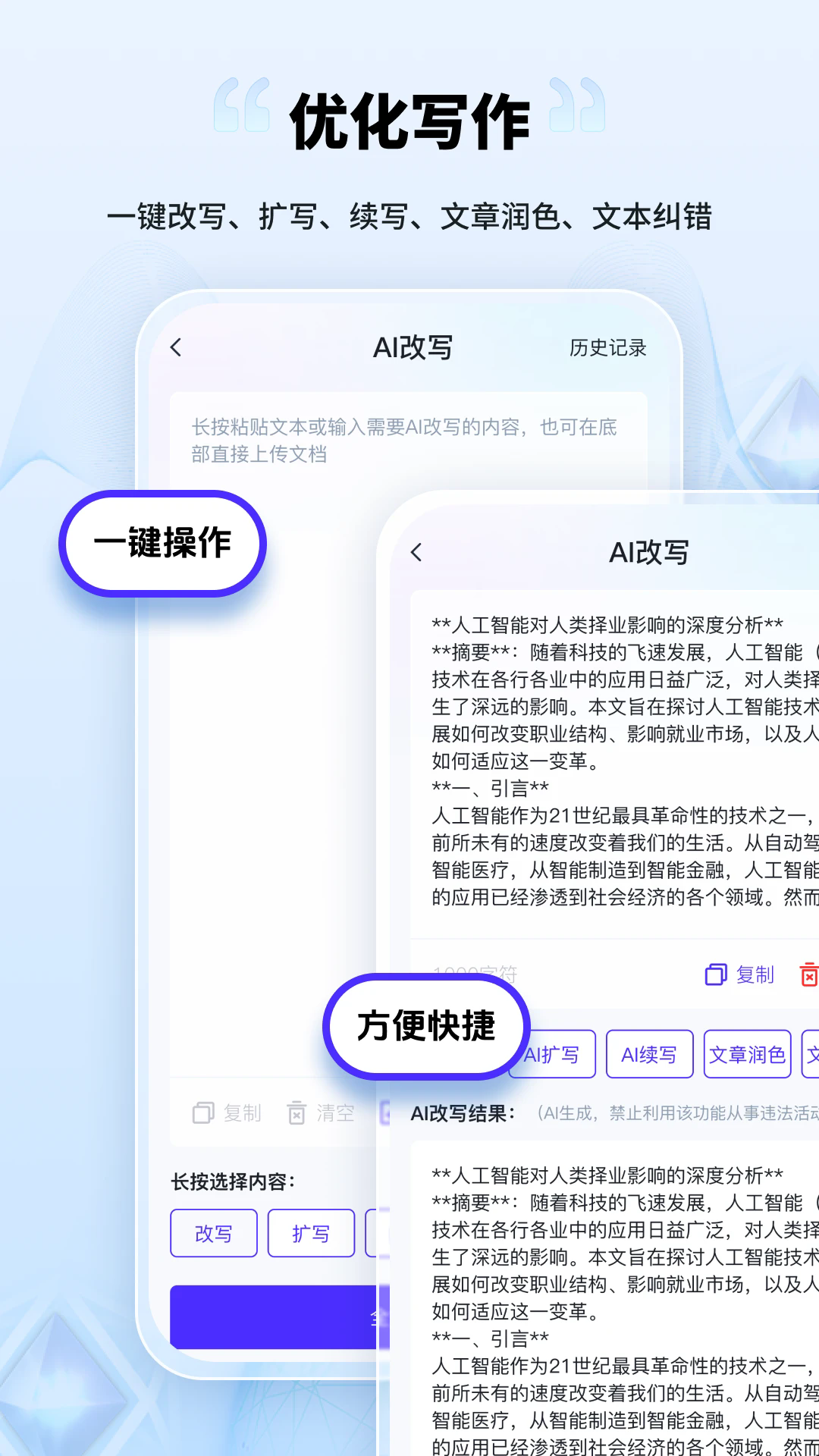 AI创作家免费版1