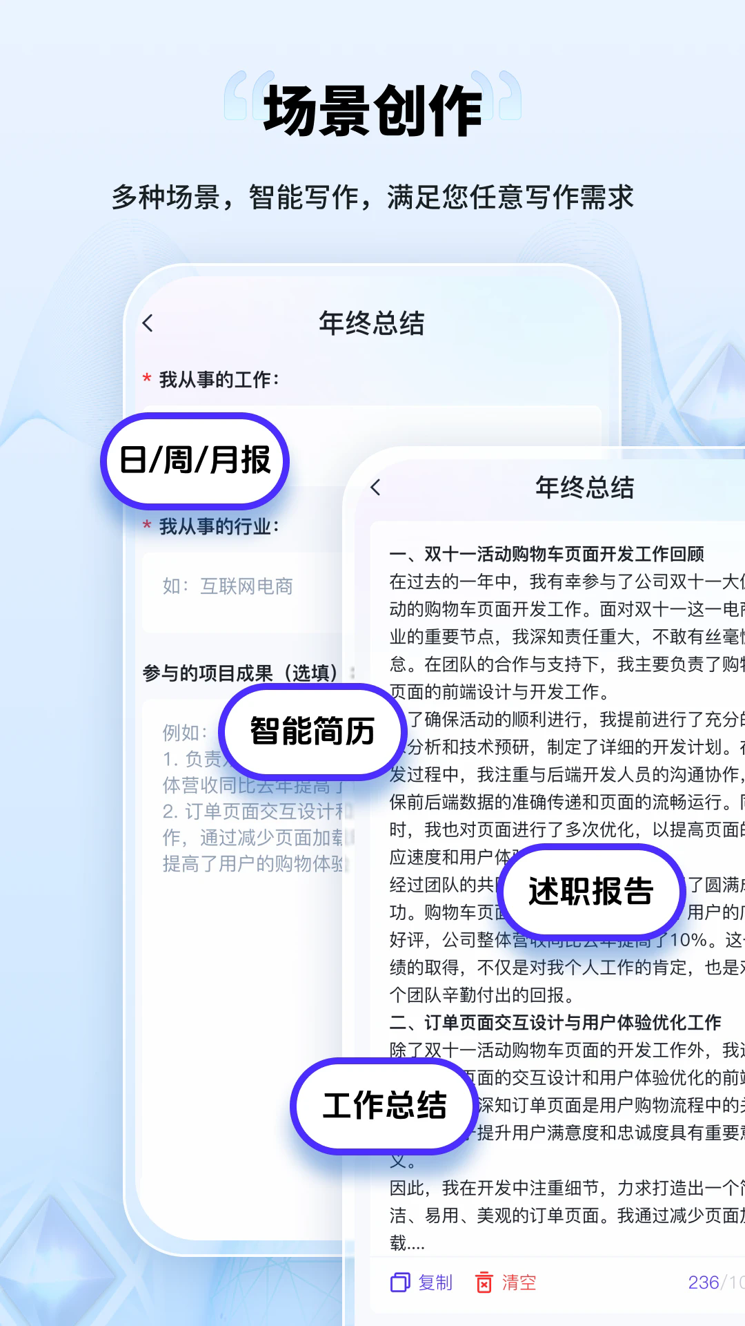 AI创作家免费版2