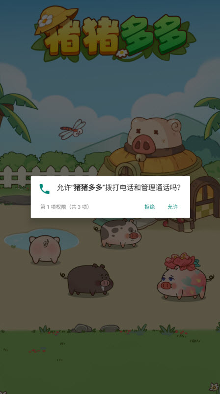 猪猪多多赚钱游戏0