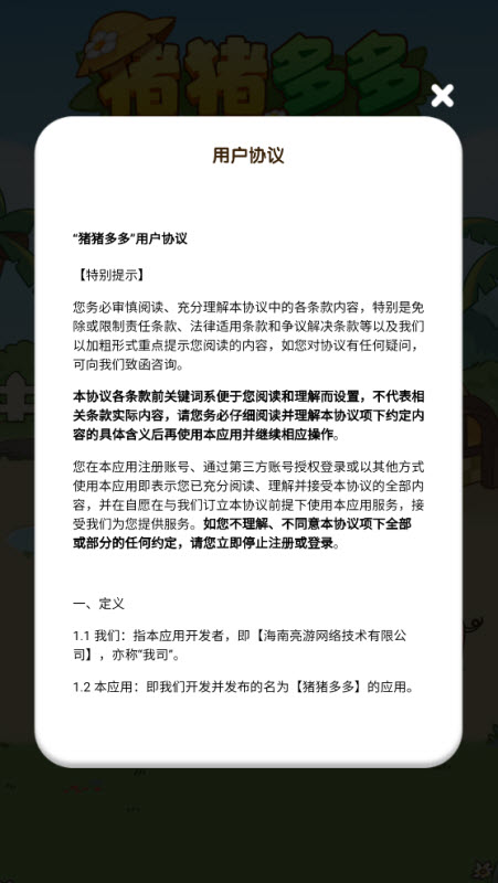 猪猪多多赚钱游戏1