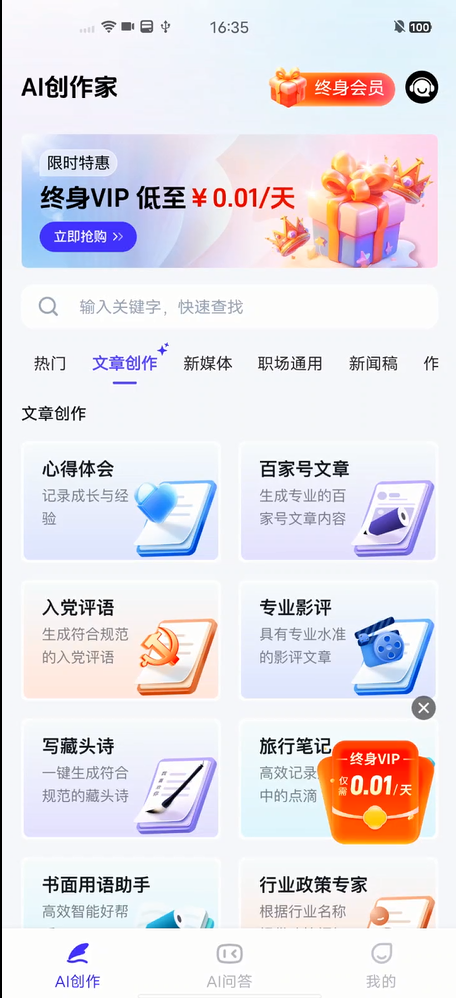 AI创作家免费版